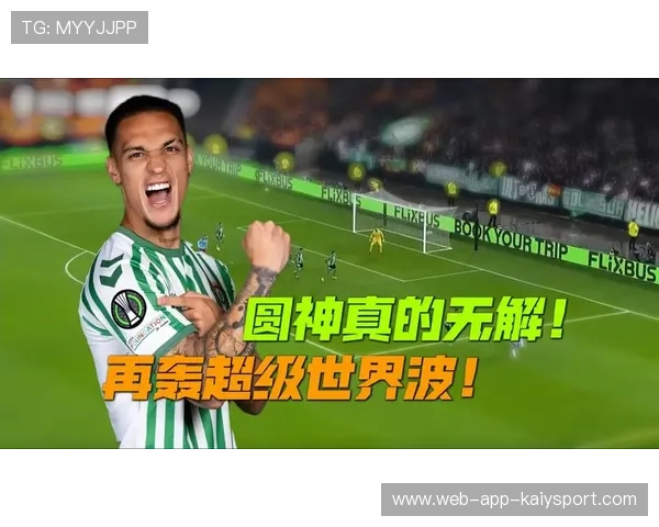 欧战4场没赢，安东尼巧射进球：2场轰4球，完全征服球迷，安东尼对阵各球队最高分